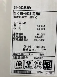 GT-2028SAWX、ノーリツ、20号、オート、屋外壁掛型、給湯器